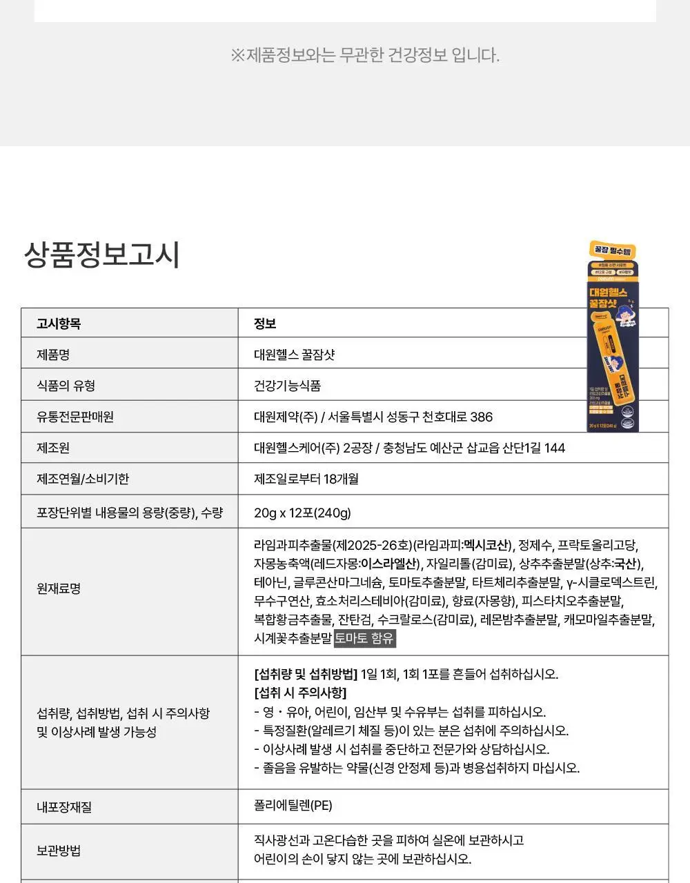 [올영단독/수면 효율증가]대원제약 대원헬스 꿀잠샷 20gX12포 (12일분) 상세페이지 32